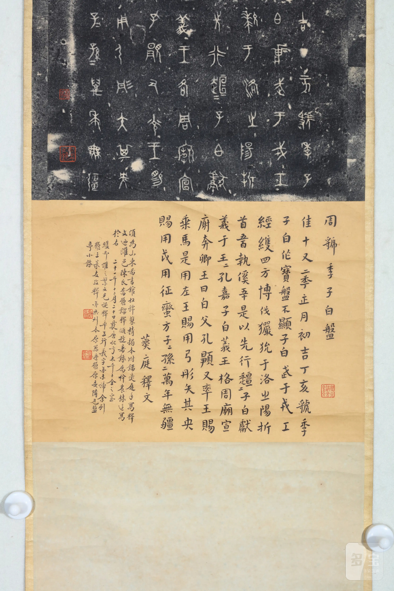 《虢季子白盘》铭文墨拓 - 图3